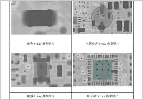 电子元器件X-ray无损检测.jpg